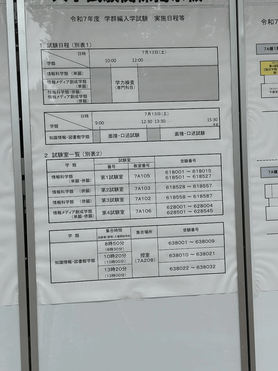 筑波大学の合格発表画面