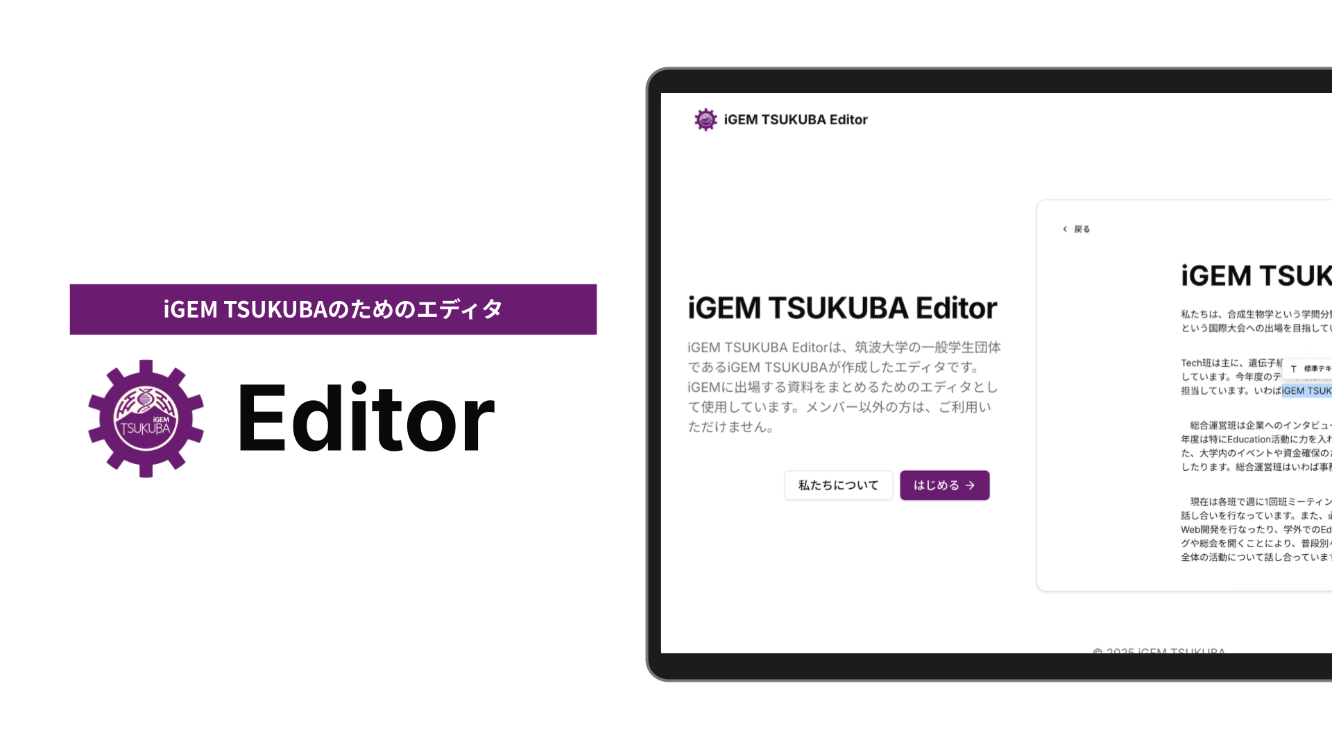 iGEM TSUKUBA Editor